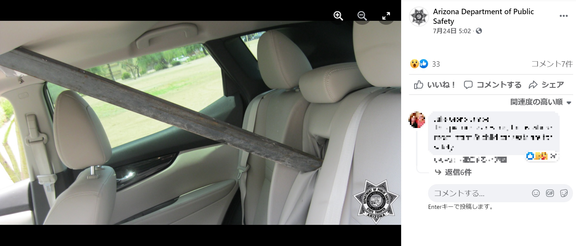 後部座席に突き刺さった鉄柱（画像は『Arizona Department of Public Safety　2021年7月24日付Facebook「SECURE YOUR LOAD, ARIZONA.」』のスクリーンショット）