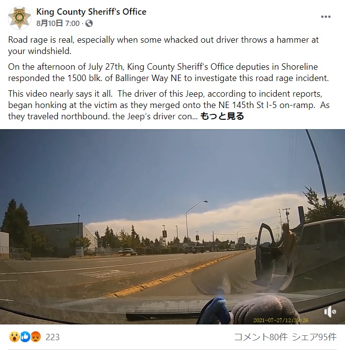執拗にクラクションを鳴らしながら追いかけてきた容疑者の男（画像は『King County Sheriff’s Office　2021年8月10日付Facebook「Road rage is real, especially when some whacked out driver throws a hammer at your windshield.」』のスクリーンショット）