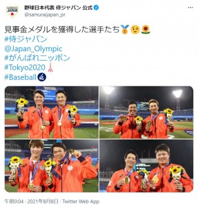 金メダルに輝いた侍ジャパンの選手たち（画像は『野球日本代表 侍ジャパン 公式　2021年8月8日付Twitter「見事金メダルを獲得した選手たち」』のスクリーンショット）