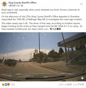 容疑者は被害者を睨みつけながら車に乗り、その場を走り去った（画像は『King County Sheriff’s Office　2021年8月10日付Facebook「Road rage is real, especially when some whacked out driver throws a hammer at your windshield.」』のスクリーンショット）