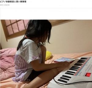 ピアノ教室の体験は楽しかったという娘（画像は『小林礼奈　2021年9月9日付オフィシャルブログ「ピアノ体験教室と習い事事情」』のスクリーンショット）