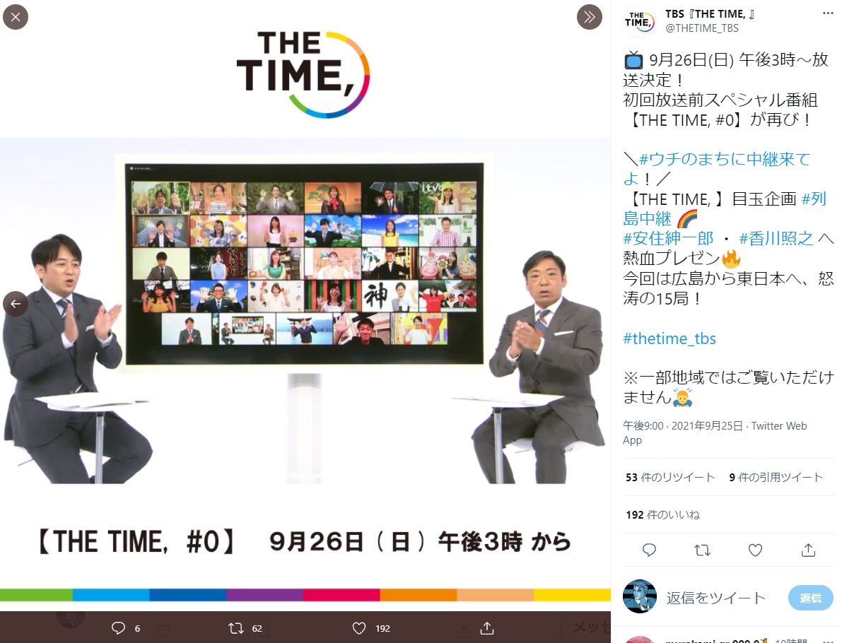 安住紳一郎アナと香川照之（画像は『TBS『THE TIME,』　2021年9月25日付Twitter「9月26日（日） 午後3時～放送決定！」』のスクリーンショット）