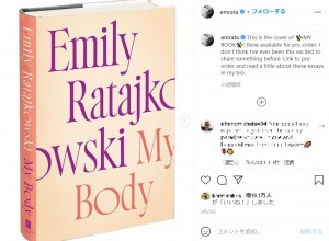 エミリーのデビュー作となる著書『My Body』（画像は『Emily Ratajkowski　2021年2月25日付Instagram「This is the cover of MY BOOK!」』のスクリーンショット）
