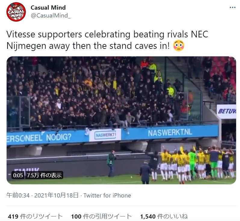 ジャンプして勝利の喜びを分かち合うファンと選手（画像は『Casual Mind　2021年10月18日付Twitter「Vitesse supporters celebrating beating rivals NEC Nijmegen away then the stand caves in!」』のスクリーンショット）