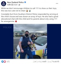 【海外発！Breaking News】「僕のおもちゃを見て」4歳男児の緊急通報に警察官が愛溢れる対応（ニュージーランド）＜動画あり＞