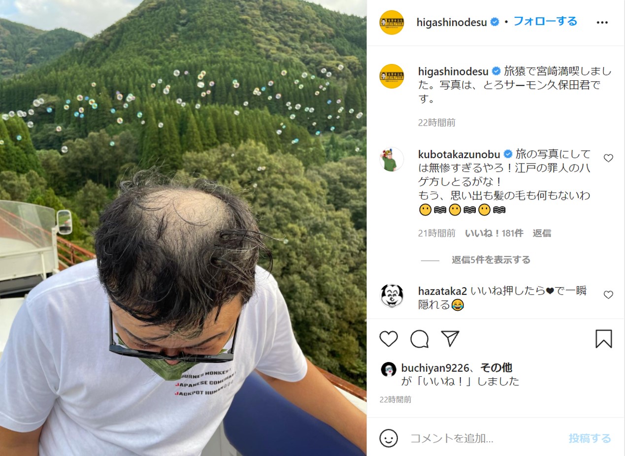 あまり知られていない久保田かずのぶの頭頂部（画像は『東野幸治　2021年10月21日付Instagram「旅猿で宮崎満喫しました。」』のスクリーンショット）