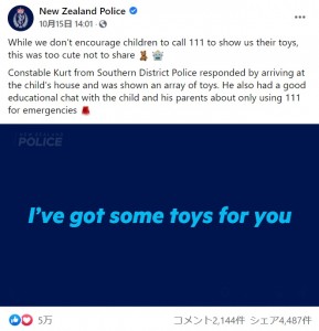 警察も「可愛すぎてシェアせずにはいられなかった」（画像は『New Zealand Police　2021年10月15日付Facebook「While we don’t encourage children to call 111 to show us their toys, this was too cute not to share」』のスクリーンショット）