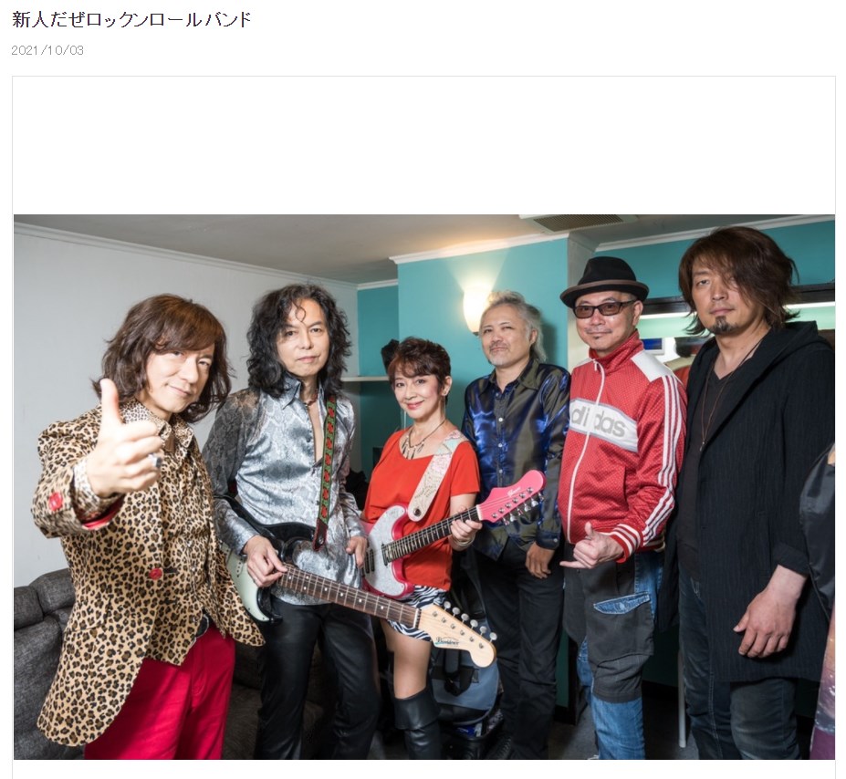 ジューシィ・フルーツとロックフェスに出演したダイアモンド☆ユカイ（左）（画像『ダイアモンド☆ユカイ　2021年10月3日付オフィシャルブログ「新人だぜロックンロールバンド」』のスクリーンショット）