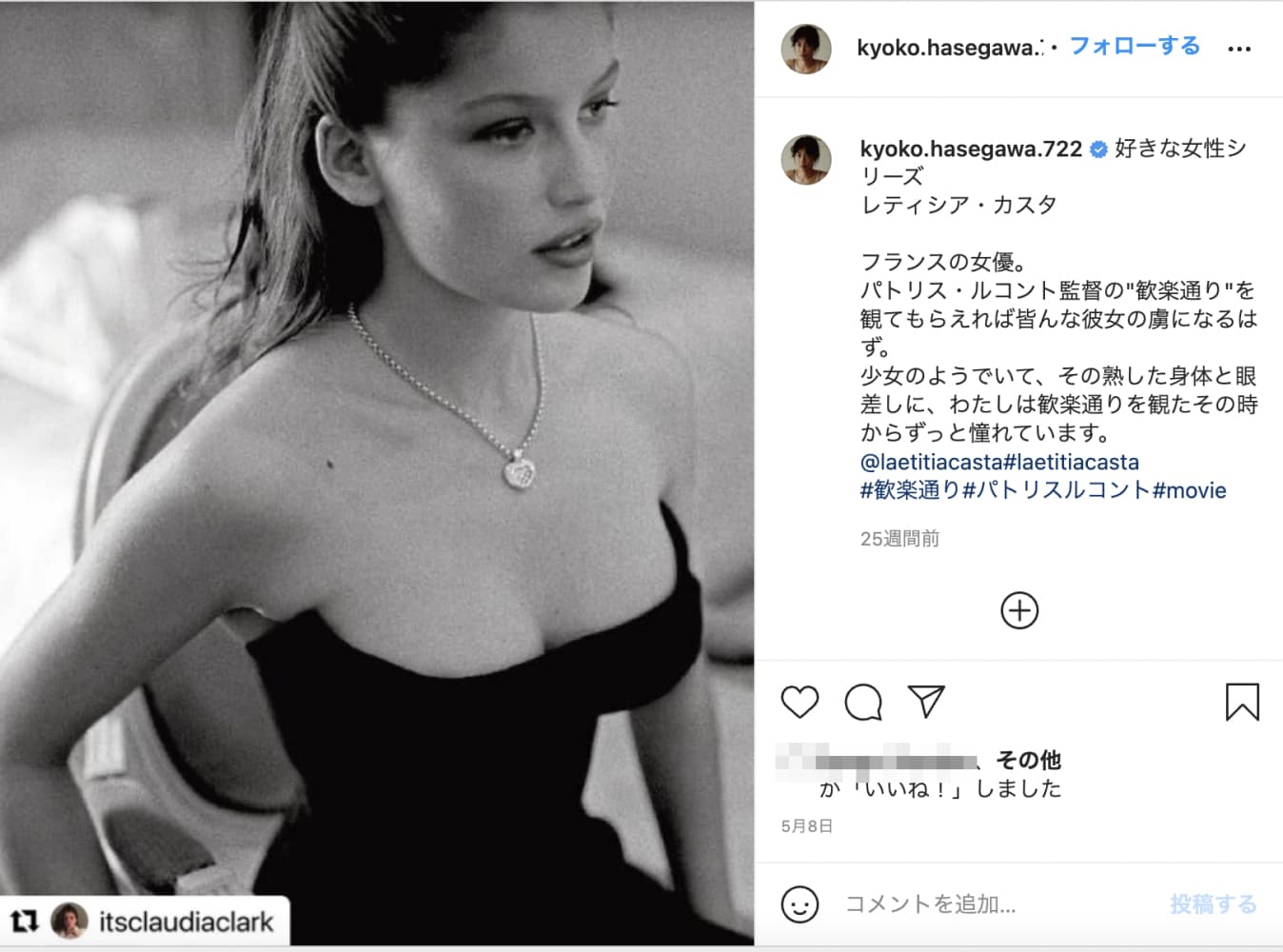 長谷川京子の憧れのフランス女優（画像は『長谷川京子　2021年5月8日付Instagram「好きな女性シリーズ レティシア・カスタ」』のスクリーンショット）