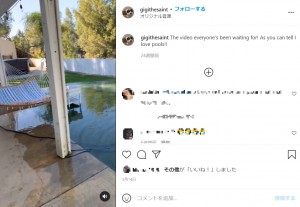 広い庭はそのほとんどが水浸しに（画像は『Gigi Stands for Good Girl　2021年5月14日付Instagram「The video everyone’s been waiting for!」』のスクリーンショット）