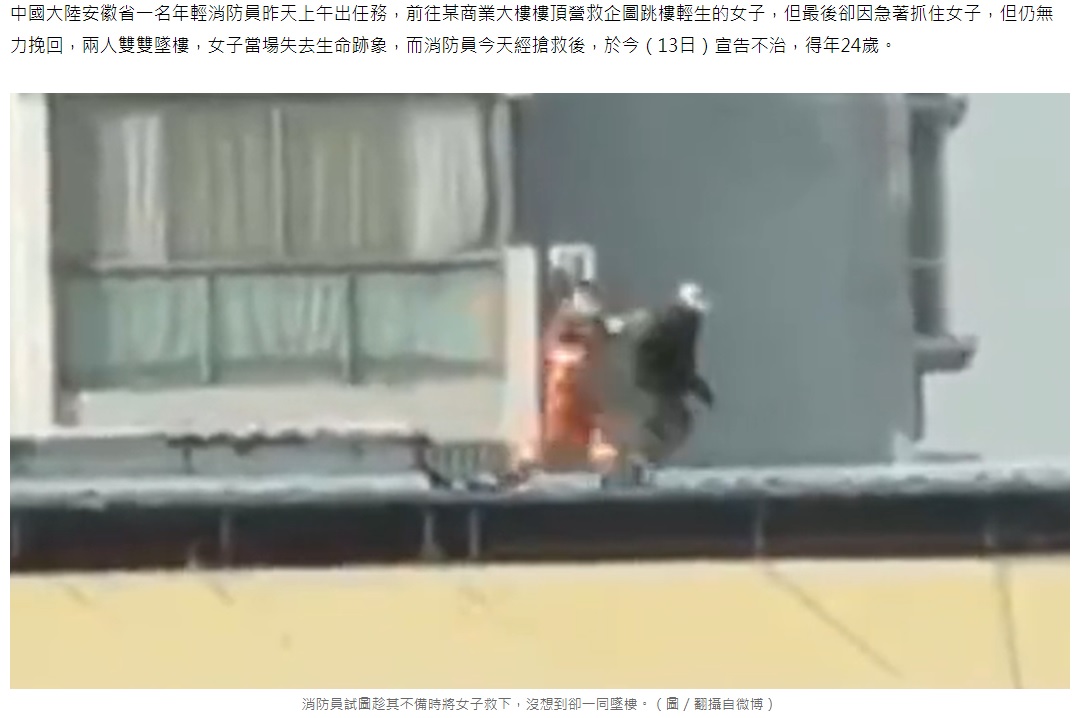 女性のそばに近づこうとした消防隊員（画像は『TVBS新聞網　2021年11月13日付「飛撲欲救輕生女！陸消防員慘被拖墜樓　不幸殉職年僅24歲」（圖/翻攝自微博）』のスクリーンショット）