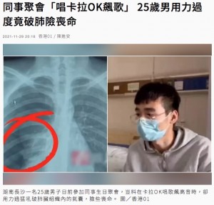 【海外発！Breaking News】カラオケで熱唱し高音を出し過ぎた男性、肺がつぶれ手術を受ける羽目に（中国）
