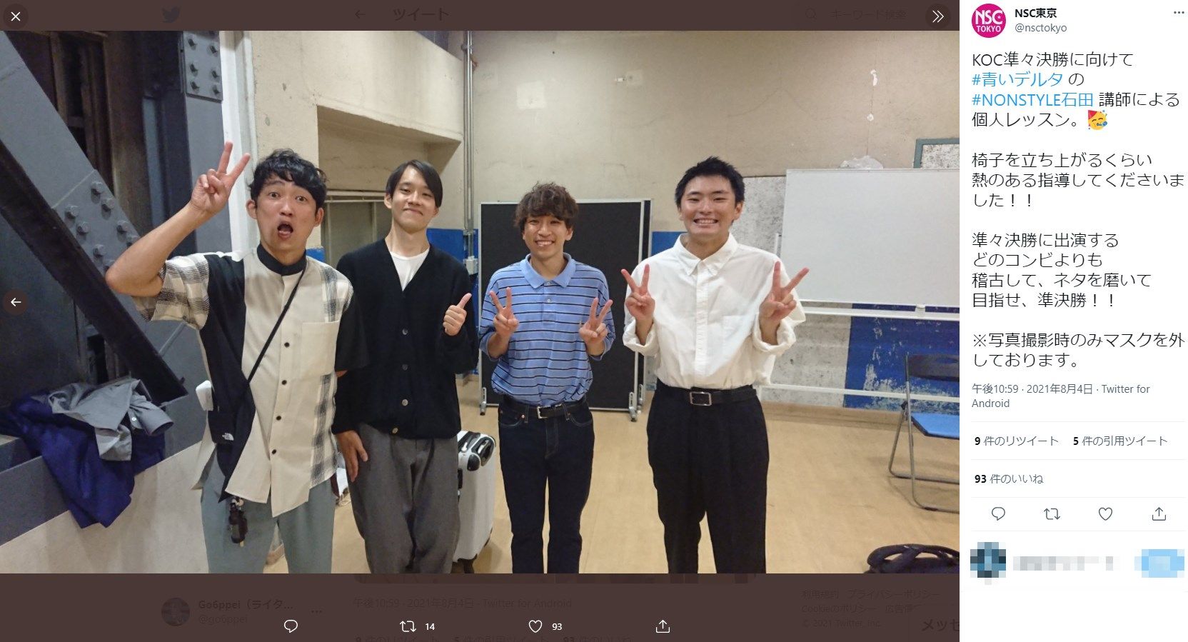 講師の石田明とNSC東京27期・青いデルタ（画像は『NSC東京　2021年8月4日付Twitter「KOC準々決勝に向けて」』のスクリーンショット）