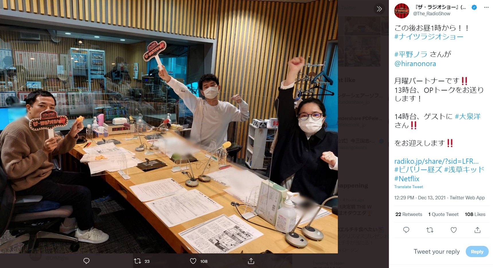 ナイツと月曜パートナーの平野ノラ（画像は『『ザ・ラジオショー』（ニッポン放送・平日13時～）　2021年12月13日付Twitter「この後お昼1時から!!」』のスクリーンショット）