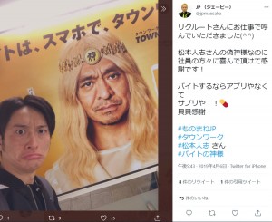 松本人志の“バイトの神様”ポスターと並ぶJP（画像は『JP （ジェーピー）　2019年4月6日付Twitter「リクルートさんにお仕事で呼んでいただきました」』のスクリーンショット）