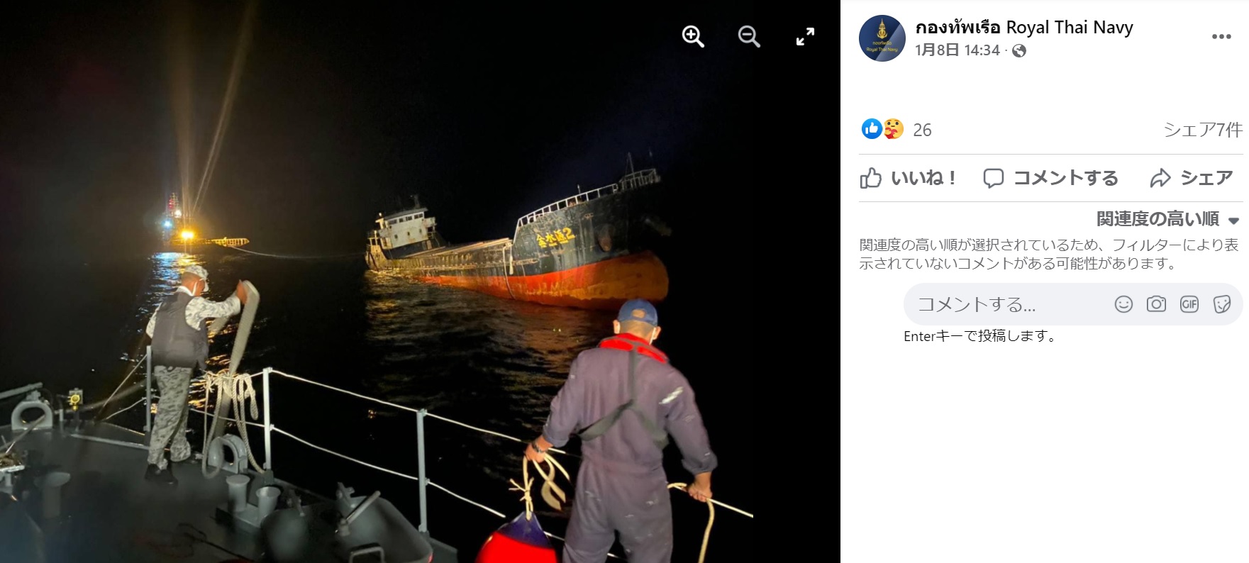 暗い海に浮かび上がる姿は“幽霊船”そのもの（画像は『กองทัพเรือ Royal Thai Navy　2022年1月8日付Facebook「ทัพเรือภาคที่ 2 ออกช่วยเหลือเรือสินค้าใกล้จม ตรวจสอบ」』のスクリーンショット）