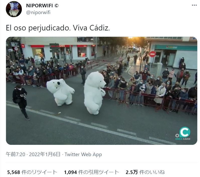 新年のビッグイベントで起きた珍事が多くの人の笑いを誘うことに（画像は『NIPORWIFI　2022年1月6日付Twitter「El oso perjudicado. Viva Cádiz.」』のスクリーンショット）