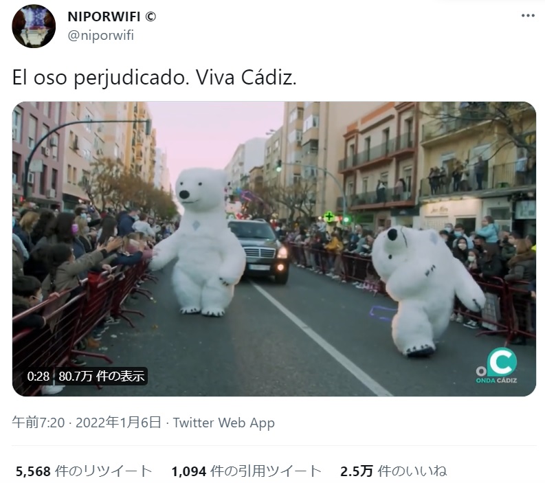 首がぽっきりと折れた状態だったシロクマの着ぐるみ（画像は『NIPORWIFI　2022年1月6日付Twitter「El oso perjudicado. Viva Cádiz.」』のスクリーンショット）