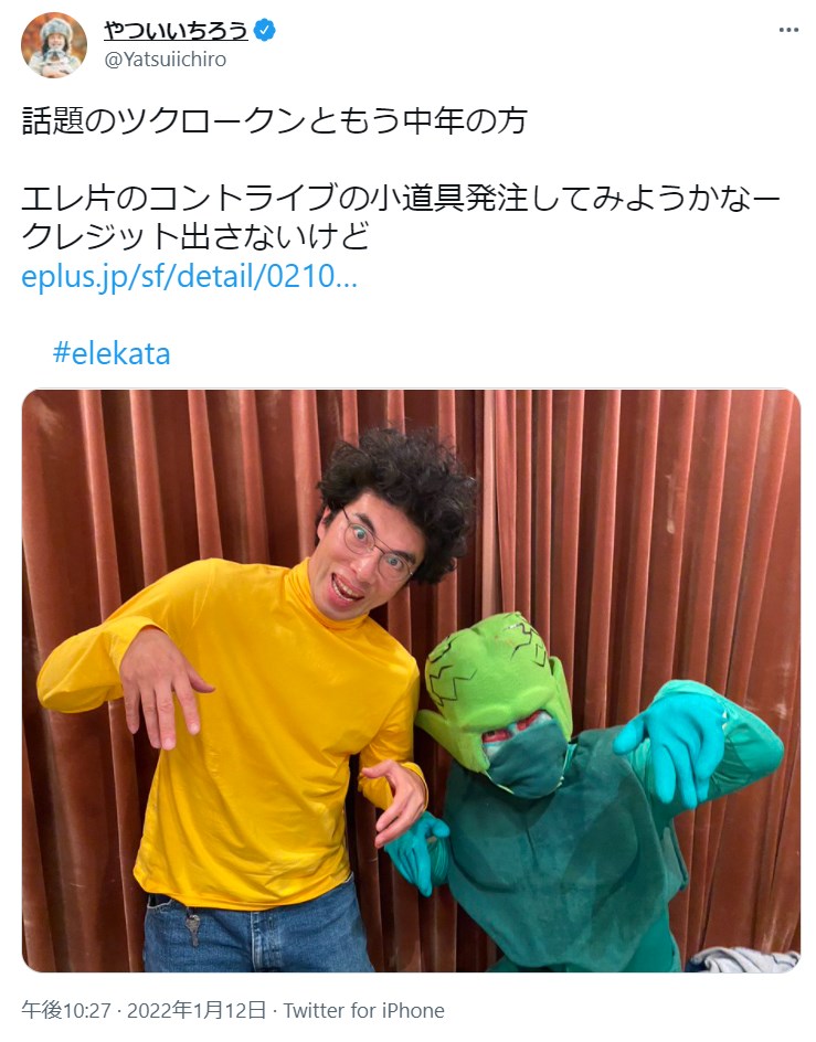 片桐仁とサイバイマンに扮したツクロークン（画像は『やついいちろう　2022年1月12日付Twitter「話題のツクロークンともう中年の方」』のスクリーンショット）