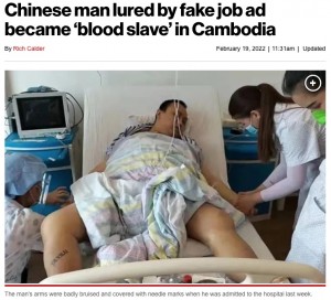 【海外発！Breaking News】“血の奴隷”　中国人男性、数か月にわたって血液を採取され瀕死の状態に（カンボジア）