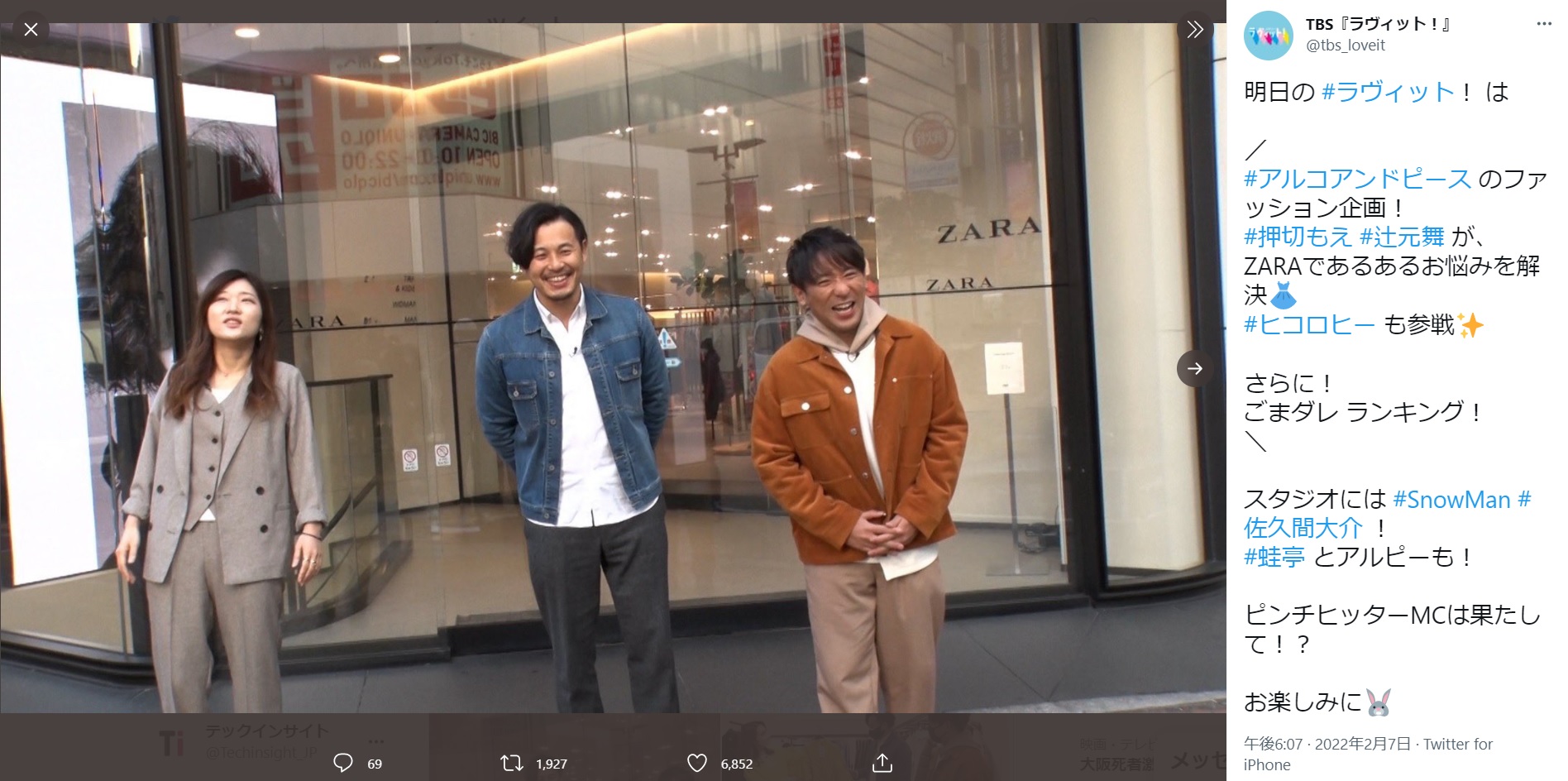 『ラヴィット！』に度々出演しているアルコ＆ピース・平子祐希（中央）（画像は『TBS『ラヴィット！』　2022年2月7日付Twitter「明日の ＃ラヴィット！ は ＃アルコアンドピース のファッション企画！」』のスクリーンショット）