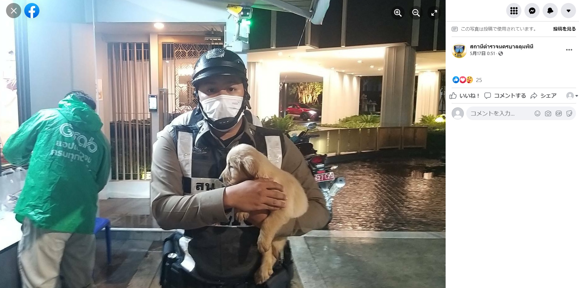 警察官に保護された子犬（画像は『สถานีตำรวจนครบาลลุมพินี　2022年5月17日付Facebook「วันนี้ （16 พ.ค.2565） เวลาประมาณ 19.30 น.」』のスクリーンショット）