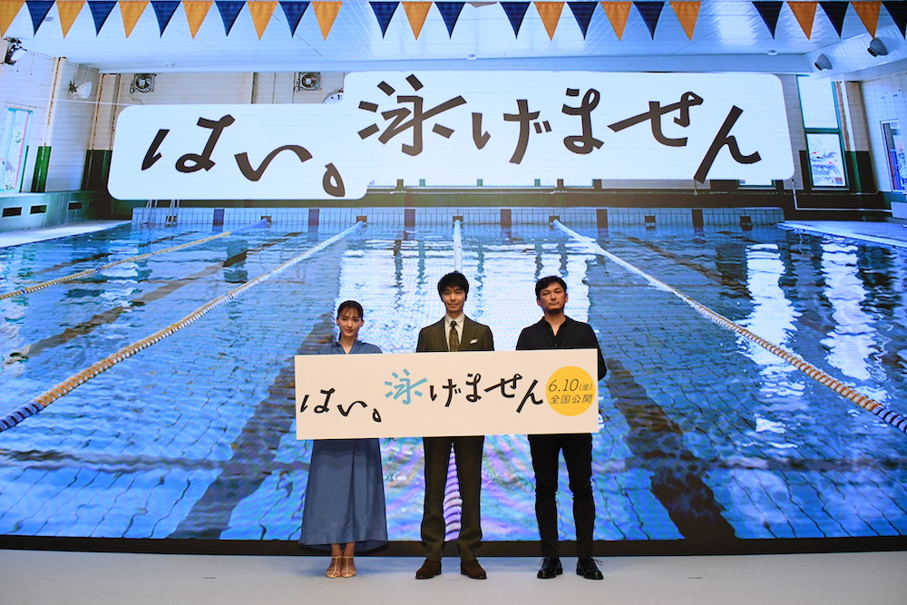 映画『はい、泳げません』公開直前イベントににて綾瀬はるか、長谷川博己、渡辺謙作監督