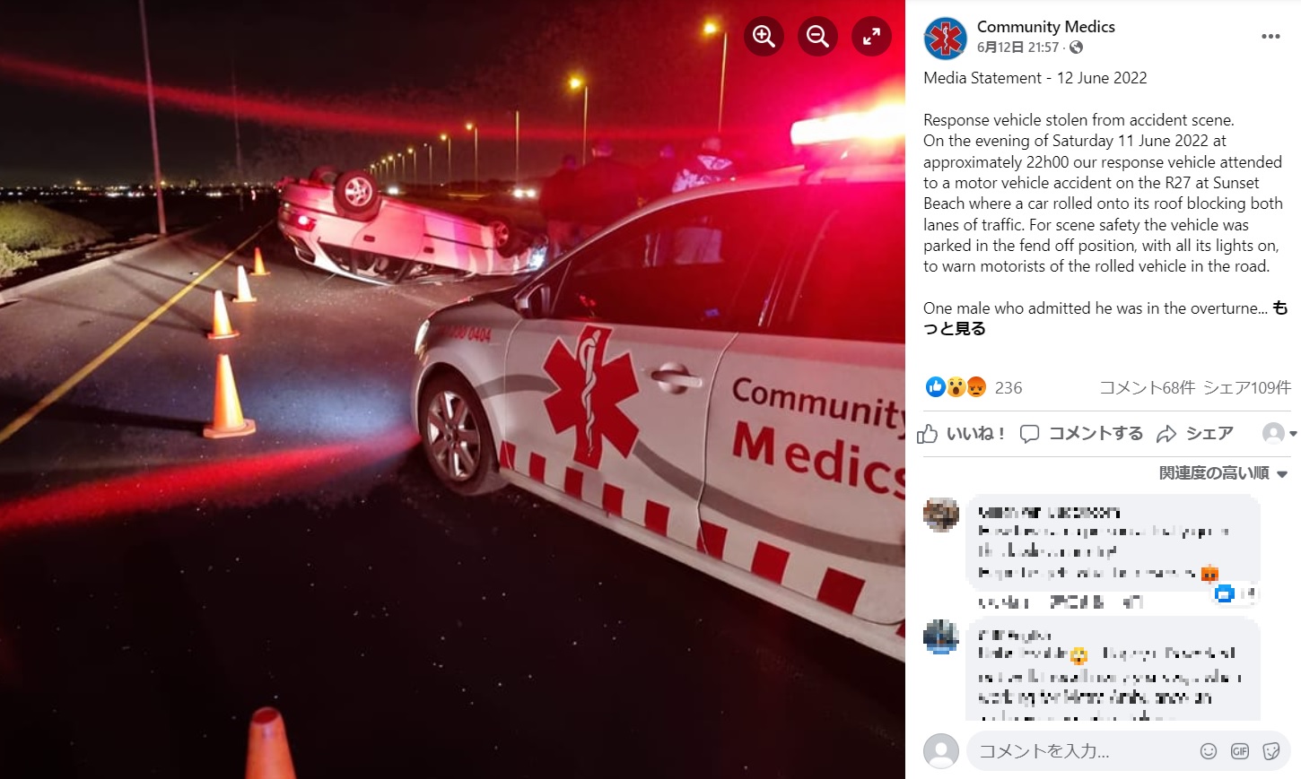 車両が盗まれる前の事故現場（画像は『Community Medics　2022年6月12日付Facebook「Media Statement - 12 June 2022」』のスクリーンショット）