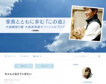 【エンタがビタミン♪】故・大島康徳さんの妻、ブログに届く悪意あるコメントを公開「スルーして、許すのは良くない」