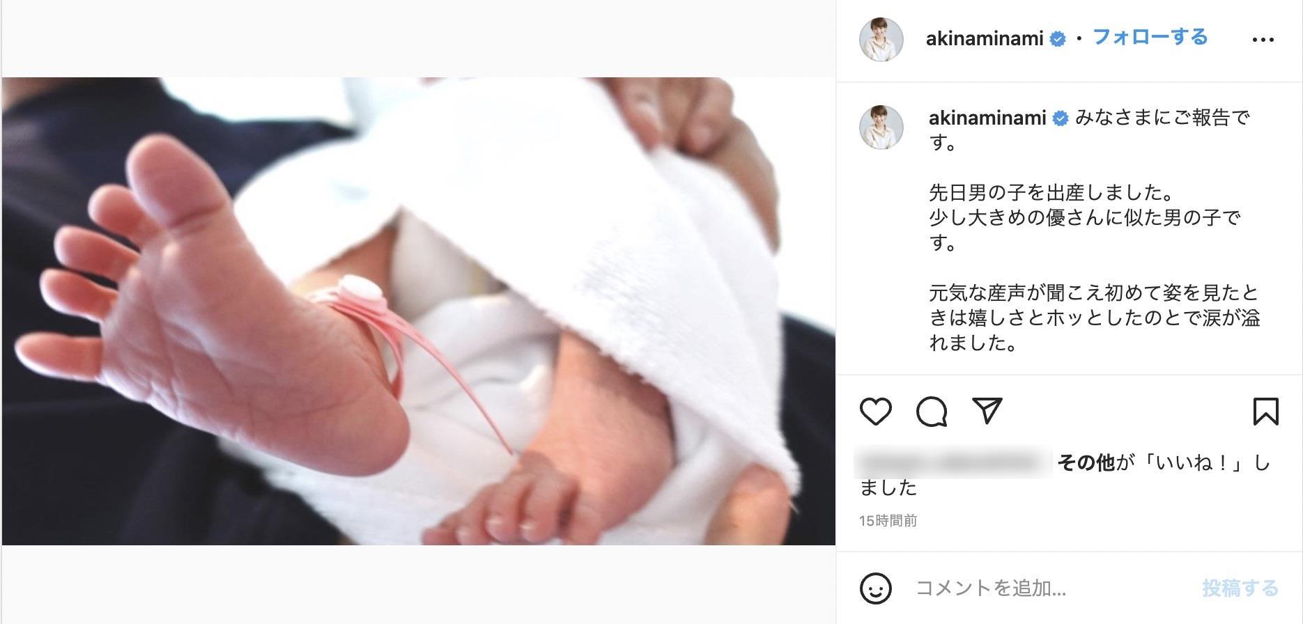 南明奈、男児誕生を報告（画像は『南明奈　2022年7月18日付Instagram「みなさまにご報告です。」』のスクリーンショット）