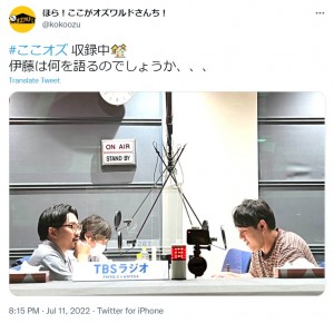 イワクラとの交際を報告した伊藤俊介（左）（画像は『ほら！ここがオズワルドさんち！　2022年7月11日付Twitter「＃ここオズ 収録中」』のスクリーンショット）