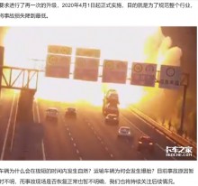 【海外発！Breaking News】高速道路でトラック横転、一瞬で炎が天高く上がる衝撃映像（中国）＜動画あり＞
