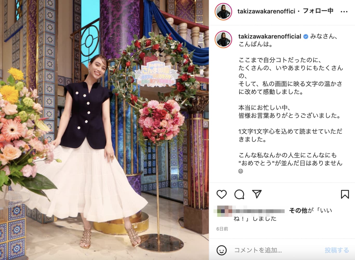 『さんま御殿!!』出演時は“特別な洋服”を着るという滝沢カレン（画像は『滝沢カレン/KAREN TAKIZAWA　2022年7月5日付Instagram「みなさん、こんばんは。」』のスクリーンショット）