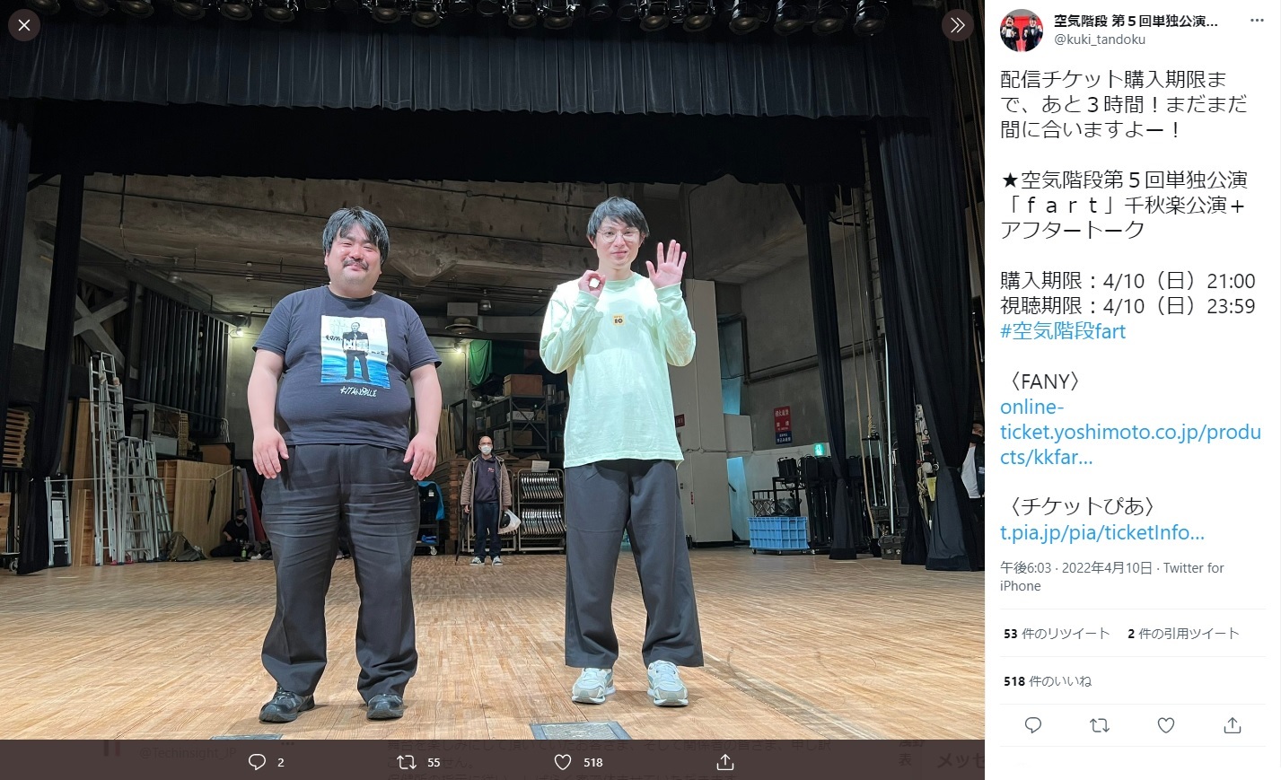 ダイエットする前の鈴木もぐら（左）（画像は『空気階段 第5回単独公演「fart」　2022年4月10日付Twitter「配信チケット購入期限まで、あと3時間！」』のスクリーンショット）