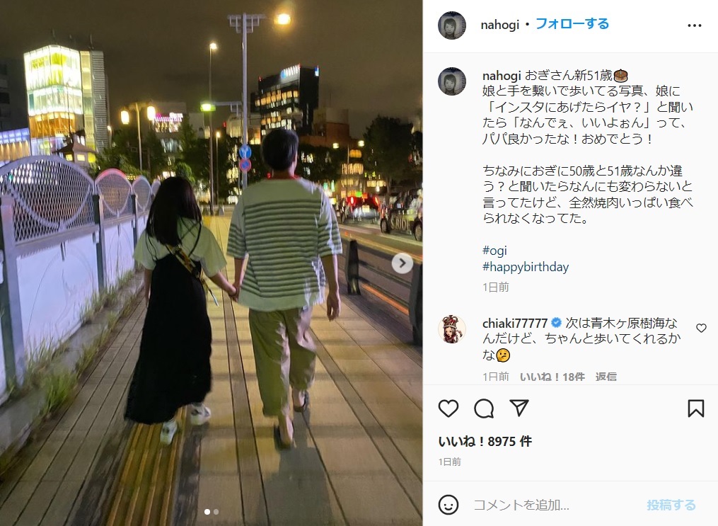 娘と手を繋いで歩く小木博明（画像は『Naho Ogi　2022年8月17日付Instagram「おぎさん新51歳」』のスクリーンショット）