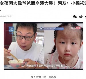 父親似の6歳娘（画像は『搜狐　2022年9月2日付「6岁女孩因太像爸爸而崩溃大哭！网友：小棉袄漏风了…」』のスクリーンショット）