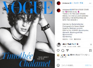 英国版『VOGUE』誌で男性初の単独表紙を飾ったティモシー・シャラメ（画像は『Timothée Chalamet　2022年9月15日付Instagram「BRITISH VOGUE COVER for BONES ＆ ALL」』のスクリーンショット）