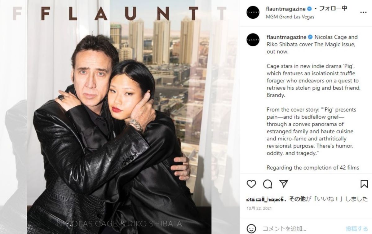 ニコラス・ケイジと妻のリコさん（画像は『Flaunt Magazine　2021年10月21日付Instagram「Nicolas Cage and Riko Shibata cover The Magic Issue,」』のスクリーンショット）