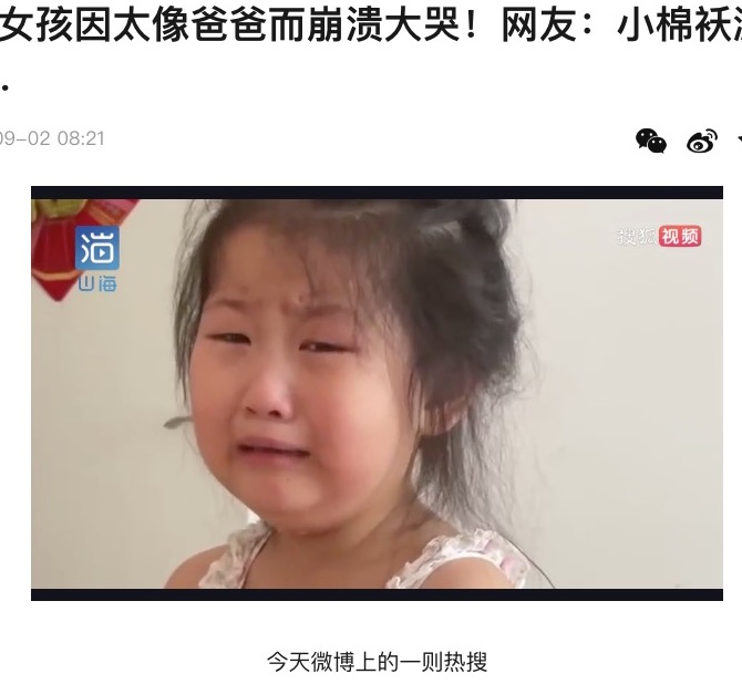 父親似と言われてショックを受けた女児（画像は『搜狐　2022年9月2日付「6岁女孩因太像爸爸而崩溃大哭！网友：小棉袄漏风了…」』のスクリーンショット）