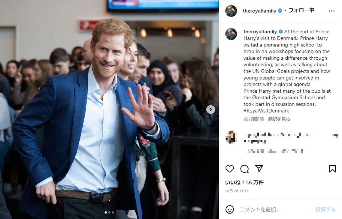 ヘンリー王子は自叙伝で何を暴露しているのか？（画像は『The Royal Family　2017年10月26日付Instagram「At the end of Prince Harry’s visit to Denmark,」』のスクリーンショット）