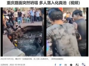 【海外発！Breaking News】道路が突然陥没、歩行者ら十数人が浄化槽に転落（中国）＜動画あり＞