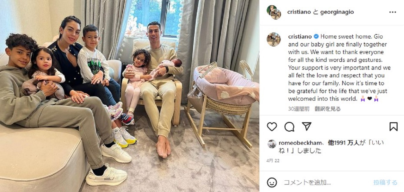 クリスティアーノ・ロナウドと愛する家族達（画像は『Cristiano Ronaldo　2022年4月22日付Instagram「Home sweet home.」』のスクリーンショット）