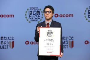 「第2回 はじめてみたパーソンオブザイヤー」を受賞した田村淳