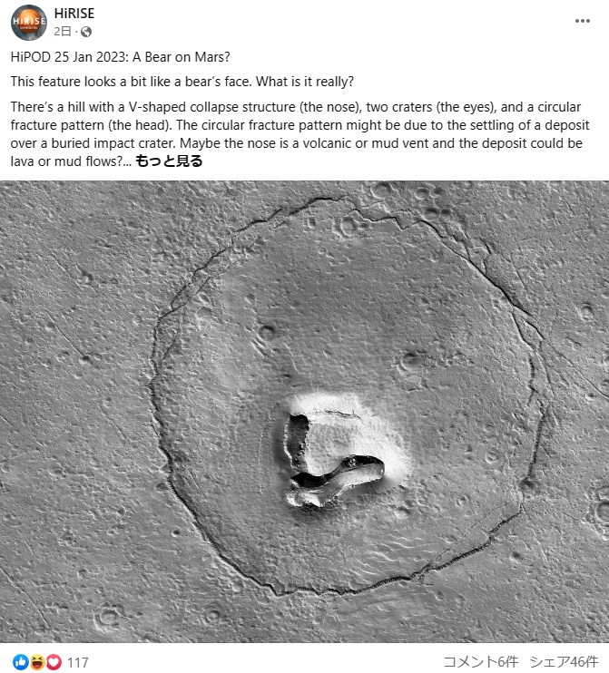 火星にクマ？（画像は『HiRISE　2023年1月25日付Facebook「HiPOD 25 Jan 2023: A Bear on Mars?」』のスクリーンショット）