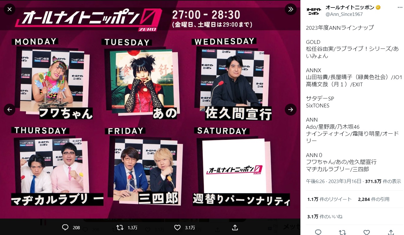 『ANN0』木曜日のパーソナリティを続行するマヂカルラブリー（画像は『オールナイトニッポン　2023年3月16日付Twitter「2023年度ANNラインナップ」』のスクリーンショット）
