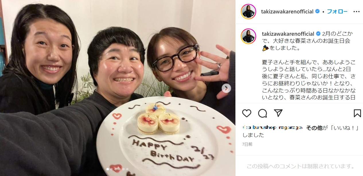 芸人の女友達も多い滝沢カレン（画像は『滝沢カレン/KAREN TAKIZAWA　2023年3月1日付Instagram「2月のどこかで、大好きな春菜さんのお誕生日会をしました。」』のスクリーンショット）