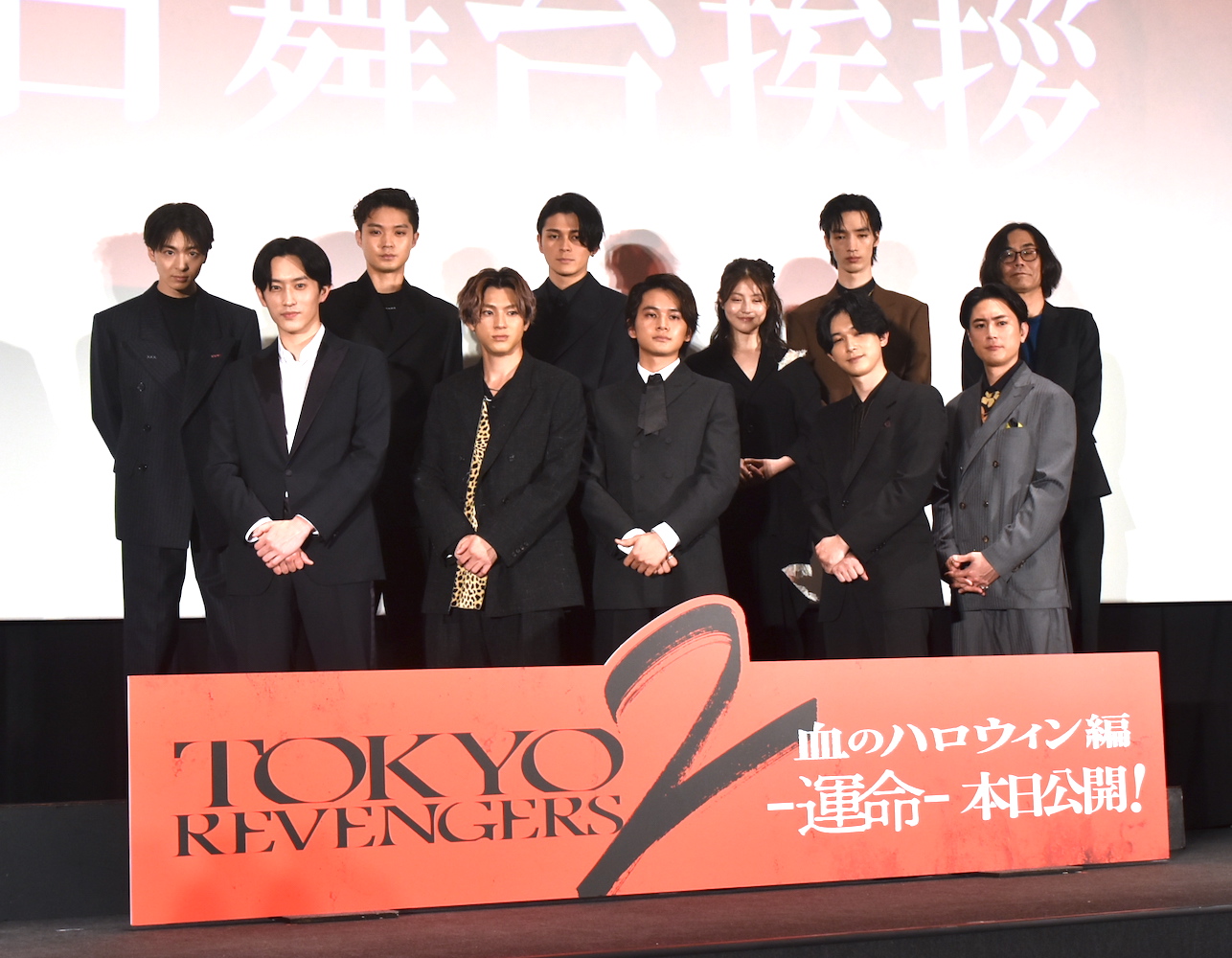 映画『東京リベンジャーズ2 血のハロウィン編 -運命-』初日舞台挨拶にて。若手人気俳優達が堂々集結した