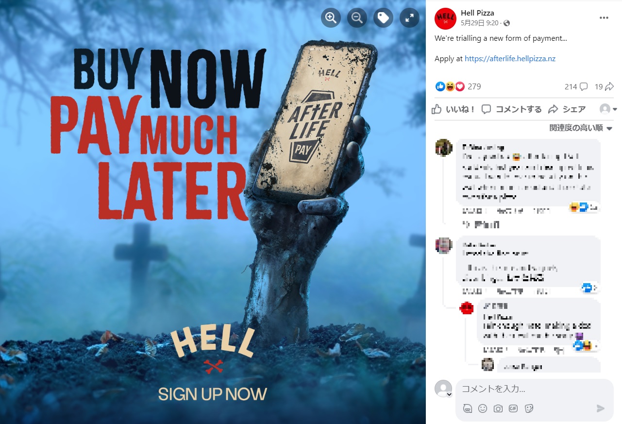 「今買って、死後に払う」ニュージーランドのピザチェーン店が新たな支払い方法のサービスを開始するも「悪魔に魂を売り渡すようなものだ」と物議を醸す（画像は『Hell Pizza　2023年5月29日付Facebook「We’re trialling a new form of payment...」』のスクリーンショット）