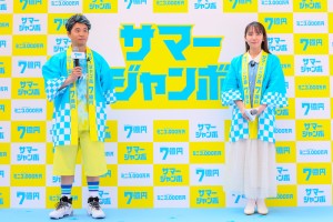 7月4日に都内で実施された「サマージャンボ宝くじ」「サマージャンボミニ」発売記念イベントに出席した俳優・矢本悠馬と吉岡里帆。CMではきょうだいを演じている