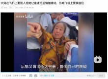 【海外発！Breaking News】飛行機の座席交換を断られた高齢女性「お前に向かって吐くぞ」と相手を脅す（中国）＜動画あり＞